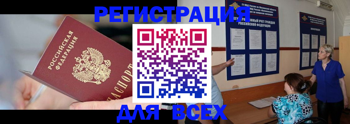 временная регистрация в Аргуне