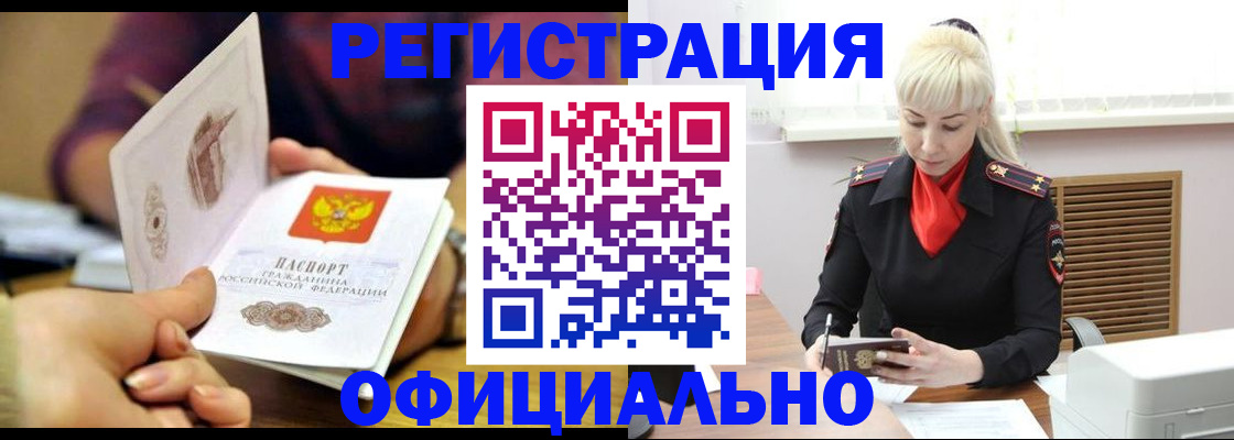 временная регистрация для школы в Аргуне