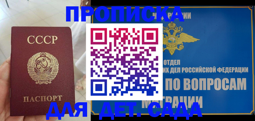 прописка штамп в Аргуне