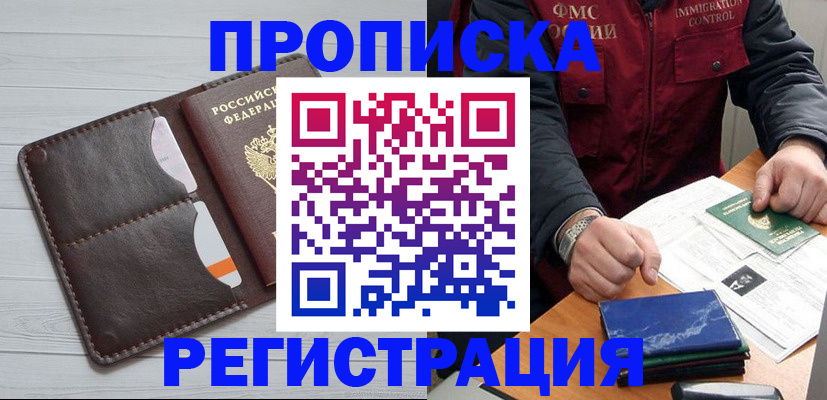 временная регистрация надежно в Аргуне